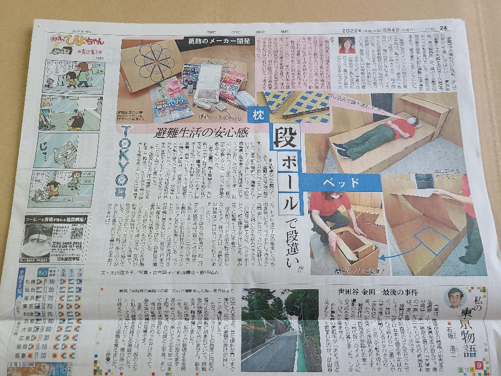 東京新聞に掲載されました