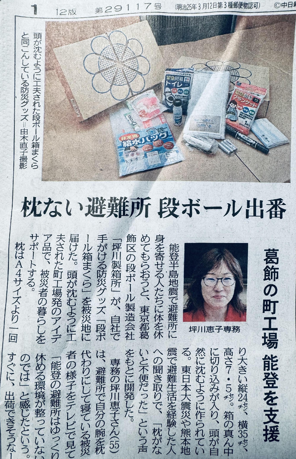 東京新聞に掲載されました