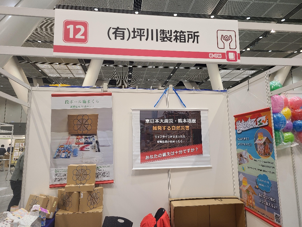 2023年２月16.17日町工場見本市出展致しました