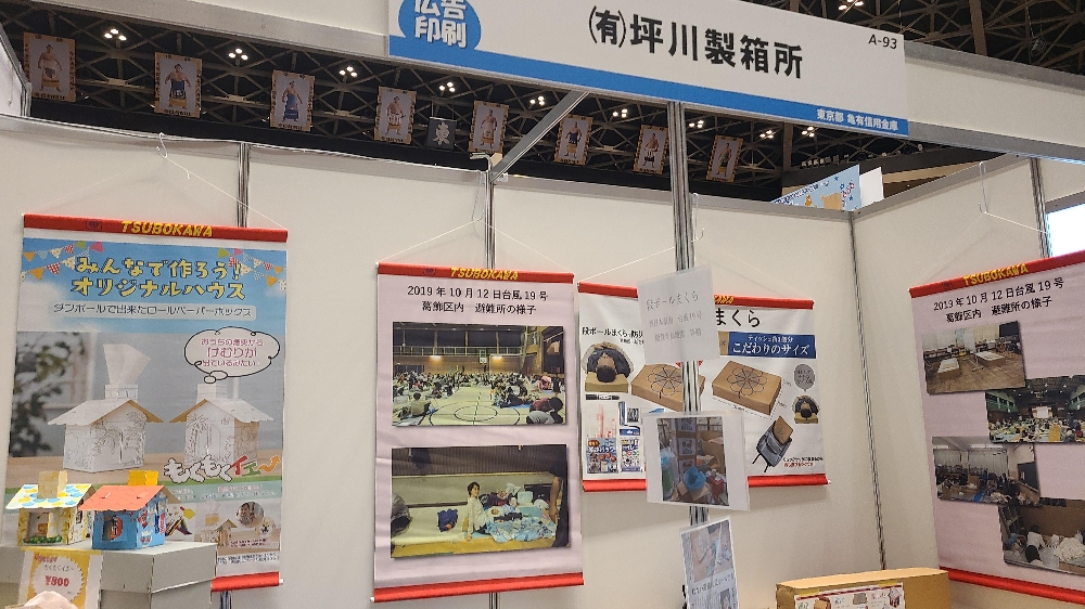 ひがしんビジネスフェア出展