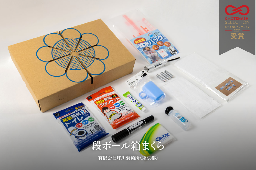 おもてなしセレクション2021年２期段ボール箱まくらが受賞しました。