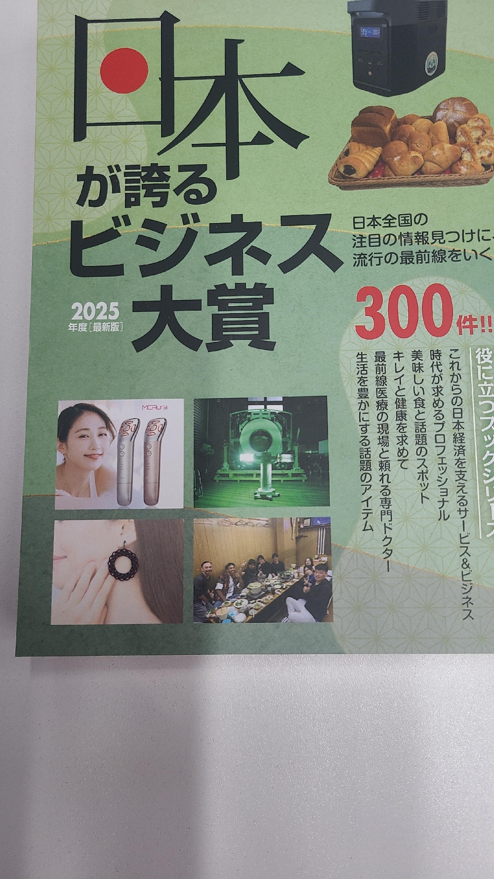 日本が誇るビジネス大賞　掲載