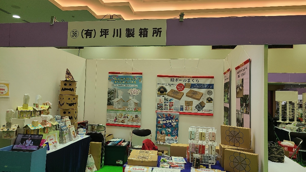 産業フェア2025出展致しました