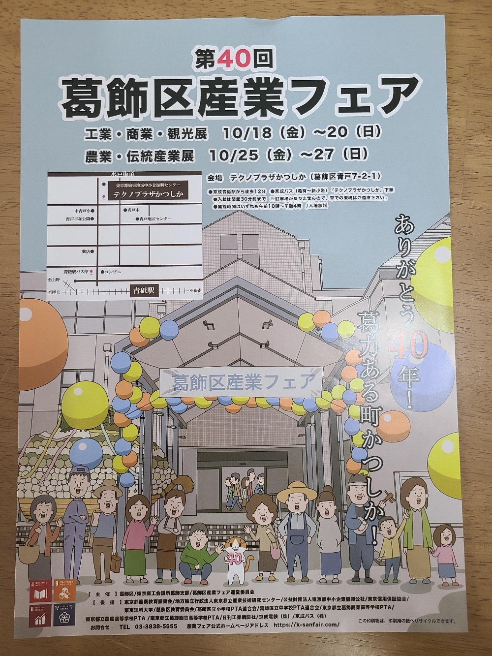 イベント出展のお知らせ　産業フェア出展