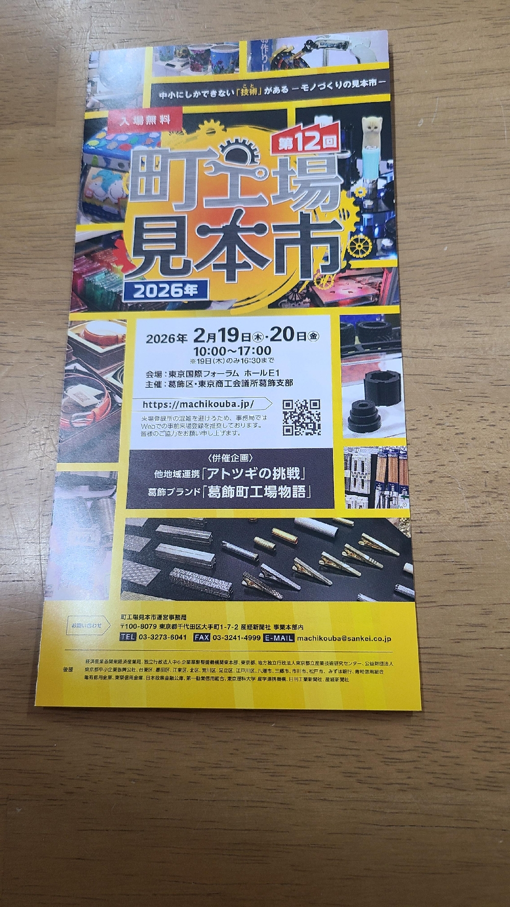 町工場見本市　出展