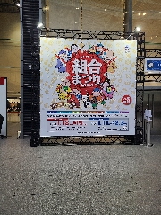 2022年組合まつりin tokyo出展